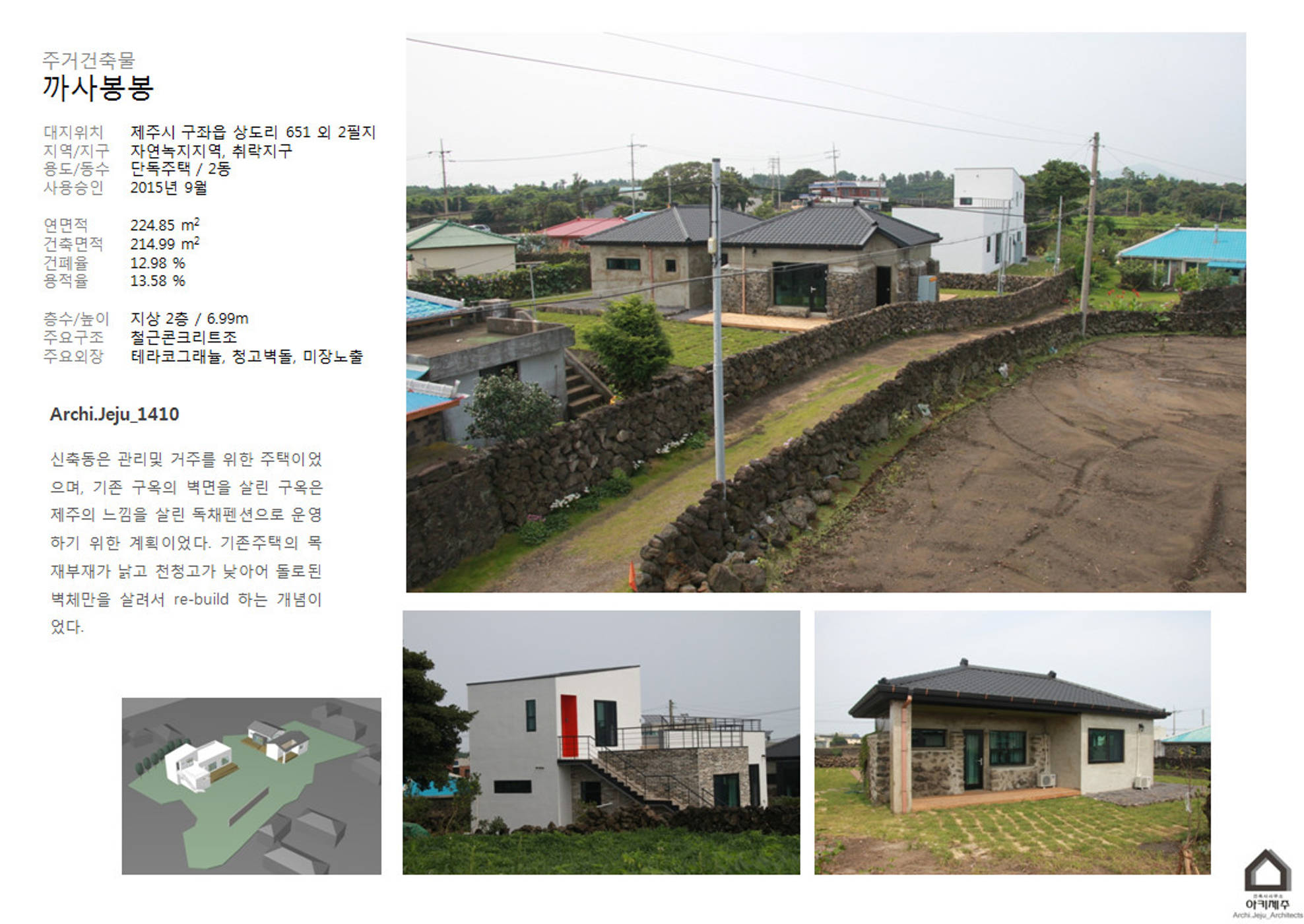 까사봉봉, 아키제주 건축사사무소 | 호미파이 & homify