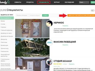 Как создать профиль Специалиста? , Помощь по homify Помощь по homify