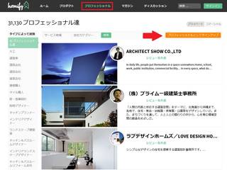 プロフェッショナルのプロフィール作成方法, homify ヘルプ homify ヘルプ