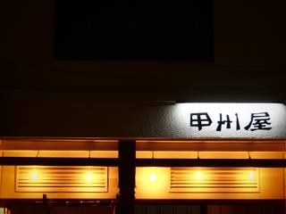 甲州屋, (株)グリッドフレーム (株)グリッドフレーム アジア風レストラン