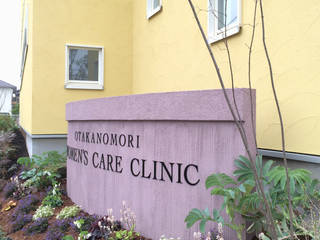 OTAKANOMORI WOMEN'S CARE CLINIC, （有）ハートランド （有）ハートランド منازل