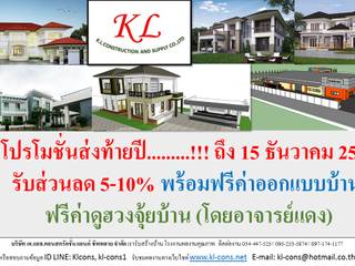 โปรโมชั่นส่งท้ายปี 2559, บริษัท เค.แอล.คอนสตรัคชั่น แอนด์ ซัพพลาย จำกัด บริษัท เค.แอล.คอนสตรัคชั่น แอนด์ ซัพพลาย จำกัด Eclectic style houses