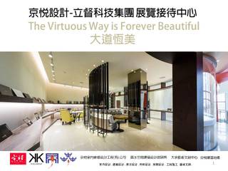 大道恆美 The Virtuous Way is Forever Beautifu l- 京悅設計, 京悅室內裝修設計工程(有)公司｜真水空間建築設計居研所 京悅室內裝修設計工程(有)公司｜真水空間建築設計居研所 Коммерческие помещения Медь / Бронза / Латунь