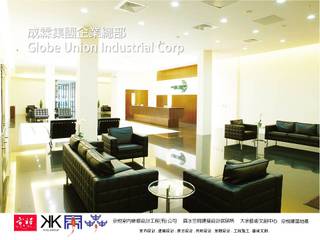 京悅設計 - 成霖集團企業總部Globe UNION Industrial Corp.第一集, 京悅室內裝修設計工程(有)公司｜真水空間建築設計居研所 京悅室內裝修設計工程(有)公司｜真水空間建築設計居研所 Коммерческие помещения