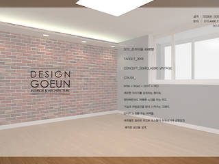 은하마을 49평 리모델링_ Design by Goeun, 디자인고은 디자인고은 Industrial style bedroom Bricks