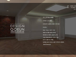 [부천인테리어] 49평 리모델링_ Design by Goeun, 디자인고은 디자인고은 Living room