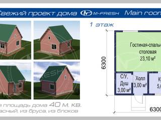 Main room (Проект маленького дома для яркой жизни на природе!), Архитектурно-творческая мастерская "M-FRESH" Архитектурно-творческая мастерская 'M-FRESH' Klasyczny salon