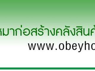 สำนักงาน 2 ชั้น -คลองขุด บางพลีใหญ่, บริษัท โอเบ เอ็นจิเนียริ่ง จำกัด บริษัท โอเบ เอ็นจิเนียริ่ง จำกัด Commercial spaces