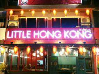 Little Hong Kong กัลปพฤกษ์, Glam interior- architect co.,ltd Glam interior- architect co.,ltd حديقة داخلية