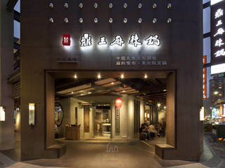 鼎王麻辣火鍋/高雄明華店, Ho.space design 和薪室內裝修設計有限公司 Ho.space design 和薪室內裝修設計有限公司 商业空间