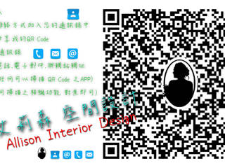 QR Code 艾莉森 聯絡方式, 艾莉森 空間設計 艾莉森 空間設計