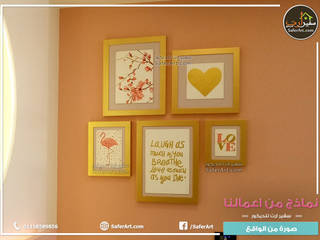 تابلوهات مودرن - سفير ارت, Safer Art Safer Art Houses