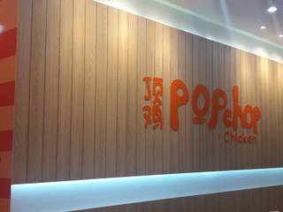 Renovasi PopChop Chicken Pejaten Village Mall, PT Intinusa Persada PT Intinusa Persada