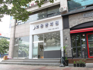 군포한의원, 건축일상 건축일상 Commercial spaces