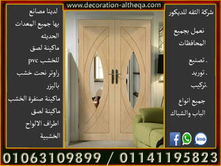 ابواب خشب, شركه الثقه للديكور شركه الثقه للديكور Classic style doors Wood Wood effect