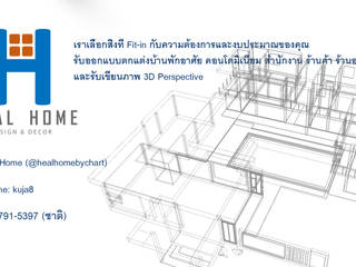 ผลงานของเรา, Heal Home Heal Home Vườn nội thất