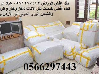 شركة نقل عفش من الرياض الى الاردن 0566297443 أقل الاسعار وبدون جمارك , ebad-rahman.blogspot.com ebad-rahman.blogspot.com