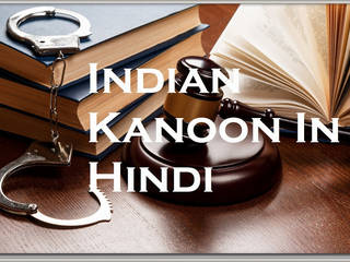 Indian Kanoon In Hindi, Legal Gyan Legal Gyan