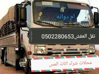 دينا نقل عفش حي الياسمين 0502280653, دينا نقل عفش حي الياسمين 0502280653 دينا نقل عفش حي الياسمين 0502280653 Asiatischer Spa Holz