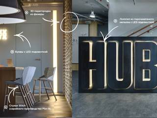 "HUB 4.0", Plan B Lab - Изготовление предметов интерьера на заказ. Plan B Lab - Изготовление предметов интерьера на заказ. Commercial spaces Metal