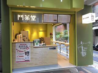 鬥茶堂 toocha 精緻飲品專賣店, 捷士空間設計 捷士空間設計 Ticari alanlar