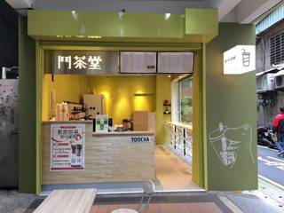 鬥茶堂 toocha 精緻飲品專賣店, 捷士空間設計 捷士空間設計 Ticari alanlar