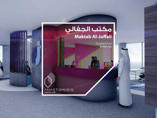 مكتب الجفالي Maktab Al Juffali, Anastomosis Design Lab Anastomosis Design Lab Комерційні приміщення