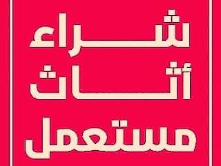 شراء اثاث غرف نوم بالرياض0501404743, دينا نقل عفش بالرياض0501404743 دينا نقل عفش بالرياض0501404743 Klassieke slaapkamers