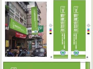 小兒科診所 2007-2008, 衍良空間設計 衍良空間設計 Commercial spaces