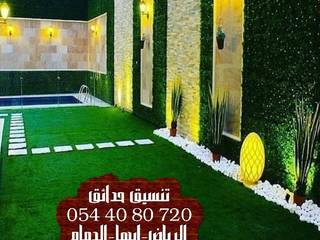 شركة تنسيق حدائق الدمام والخبر 0544080720 ،عشب صناعي ، عشب جداري ، مظلات ، شلالات ، نوافير, تنسيق حدائق الدمام 0544080720 تنسيق حدائق الدمام 0544080720