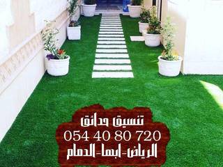 ارخص عشب صناعي بالدمام والخبر 0544080720, تنسيق حدائق الدمام 0544080720 تنسيق حدائق الدمام 0544080720