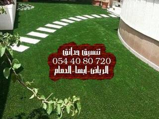 شركة مظلات وعشب بالرياض 0544080720, تنسيق حدائق جازان 0544080720 تنسيق حدائق جازان 0544080720