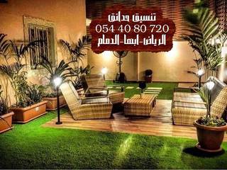 landscaping damam 0544080720, تنسيق حدائق الدمام 0544080720 تنسيق حدائق الدمام 0544080720