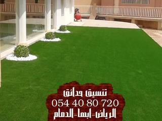 landscaping riyadh 0544080720, تنسيق حدائق جازان 0544080720 تنسيق حدائق جازان 0544080720