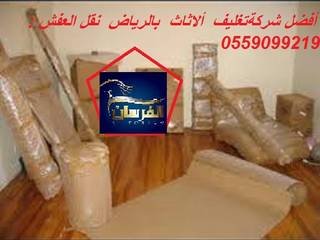0559099219 اسعار رخيصة لنقل العفش داخل الرياض او خارج مدينة الرياض , شركة تنظيف البيوت في شمال الرياض 0559099219 شركة تنظيف البيوت في شمال الرياض 0559099219