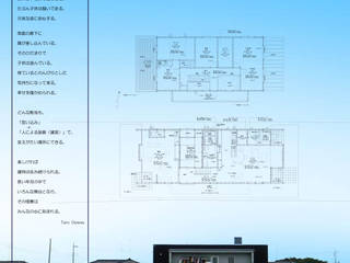 18ｍ走る家, +A studio 一級建築士事務所 +A studio 一級建築士事務所