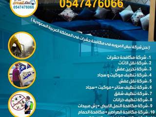نقل عفش شمال الرياض 0547476066