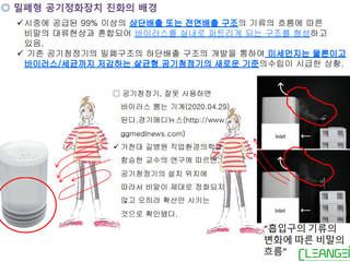 새집증후군 해결및 바이러스 퇴치를 위한 공기정화살균기, 스마트주방 스마트주방