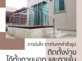 Exterior Design by DECORA, บริษัท เดคอร่า (ไทยแลนด์) จำกัด บริษัท เดคอร่า (ไทยแลนด์) จำกัด Merdivenler