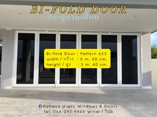 UPVC Bi-Fold Door (Pattern 633) with Dark-Grey tinted Glass ประตูบานเฟี้ยม ☎️ 064-292-9446 Winai, โรงงาน พัทยา กระจก ยูพีวีซี Pattaya UPVC Windows & Doors โรงงาน พัทยา กระจก ยูพีวีซี Pattaya UPVC Windows & Doors أبواب رئيسية