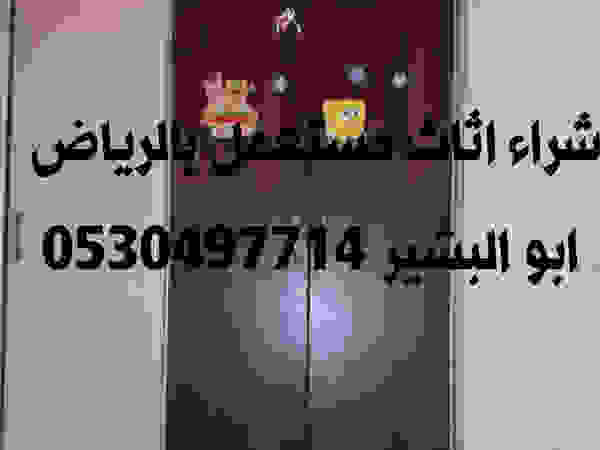 شراء اثاث مستعمل شرق الرياض 0530497714 ArtworkPictures & paintings
