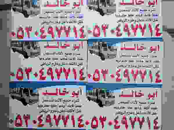 شراء اثاث مستعمل شرق الرياض 0530497714 Scandinavian style hotels Iron/Steel Blue