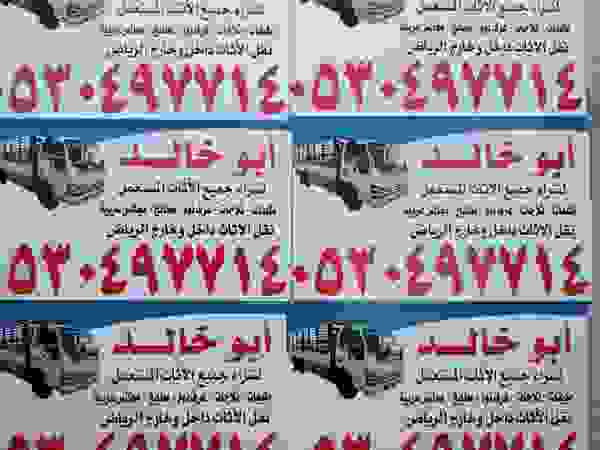 شراء اثاث مستعمل شرق الرياض 0530497714 Corridor, hallway & stairs Lighting Tiles Brown