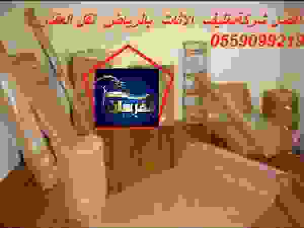 شركة تنظيف البيوت في شمال الرياض 0559099219