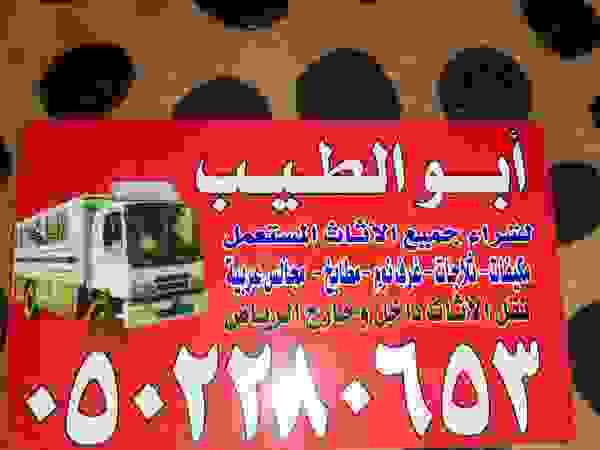 دينا نقل عفش حي الياسمين 0502280653 Multimedia-RaumElektronik Wolle Rot