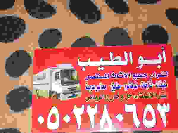 دينا نقل عفش حي الياسمين 0502280653 HaushaltRaumteiler und Paravents Wolle Rot
