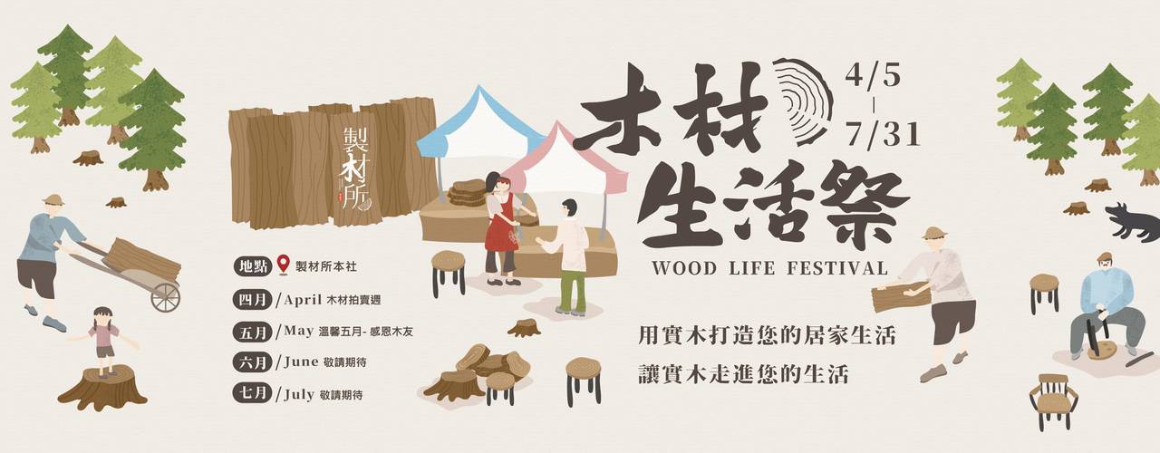 木材生活祭, 製材所 Woodfactorytc 製材所 Woodfactorytc