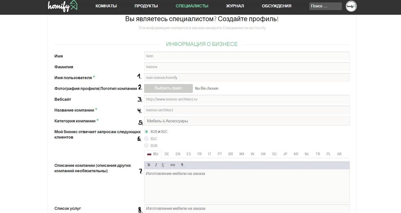 3. Какие данные должны быть указаны при заполнении профиля? Помощь по homify