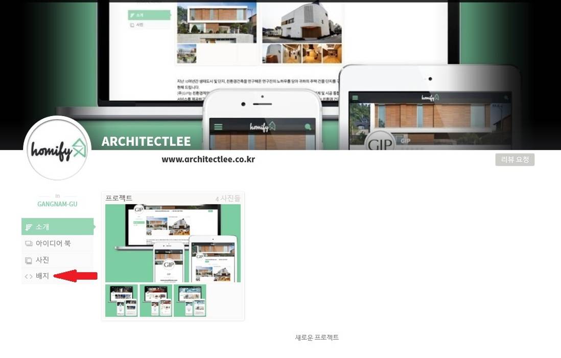 배지란 무엇인가요? , homify KR homify KR