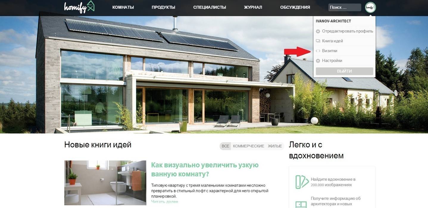 Как разместить визитки и виджеты homify на своей странице? , Помощь по homify Помощь по homify